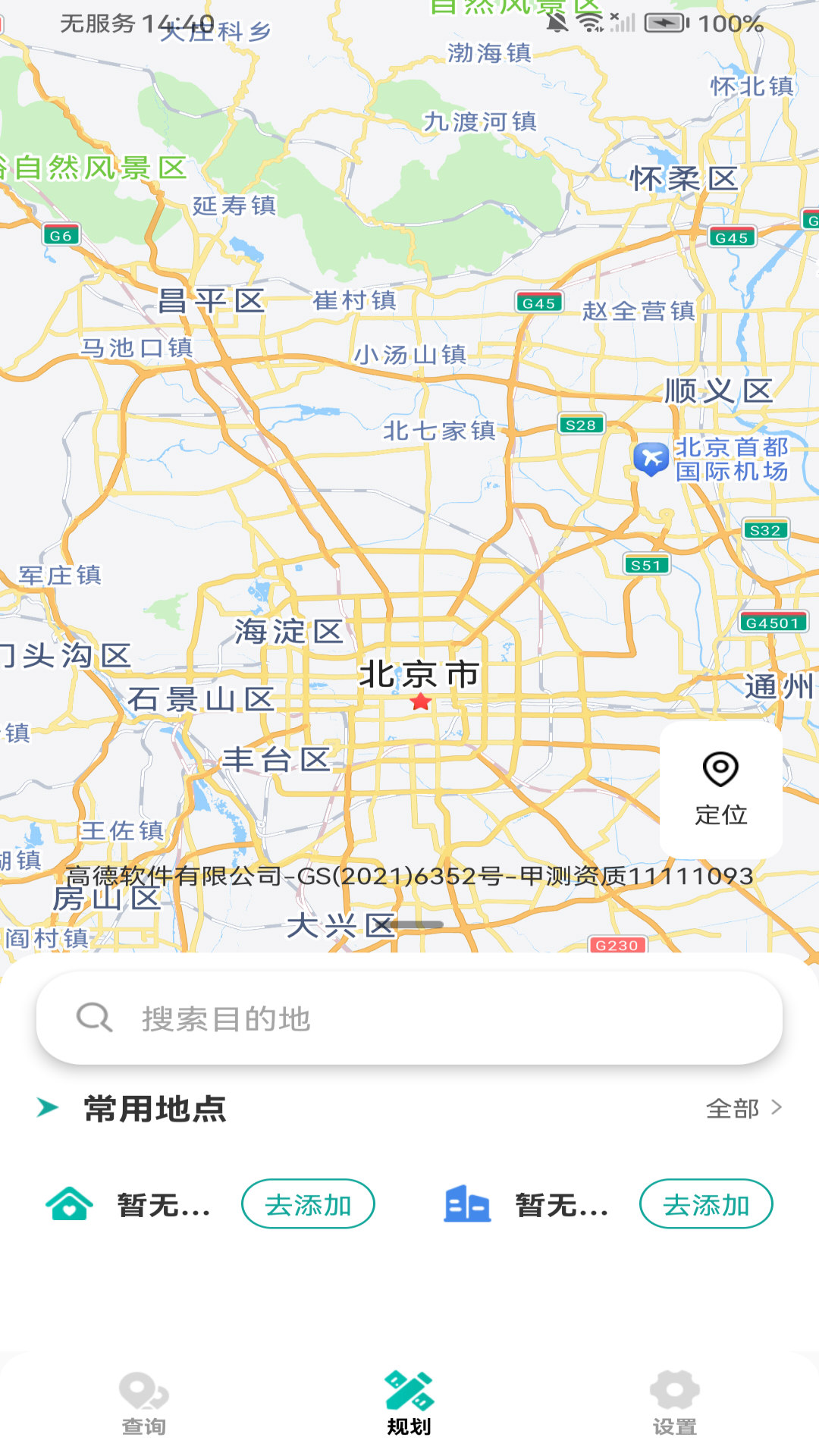 公交出行助手