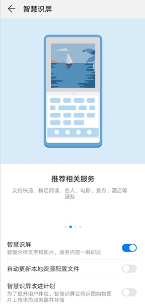 hitouch华为智慧识屏软件