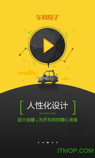 车载段子