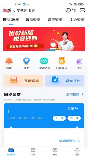 优教信使教师版 安卓版v3.0.056