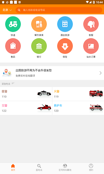 查电话