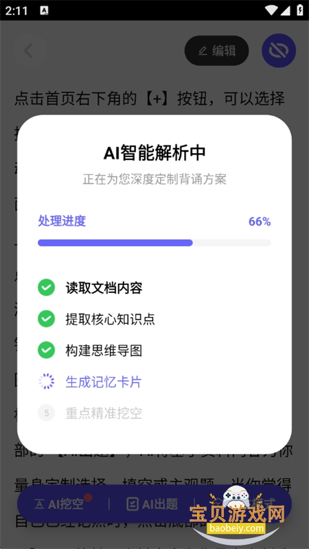 背得快