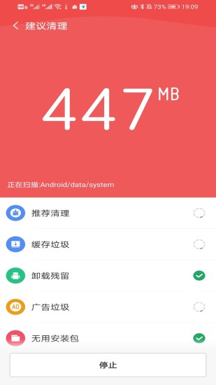 每天清理极速版
