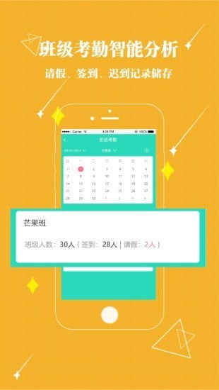 贝宝娃幼儿园一体化管理平台教师端