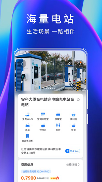 云快充 安卓版v7.0.8