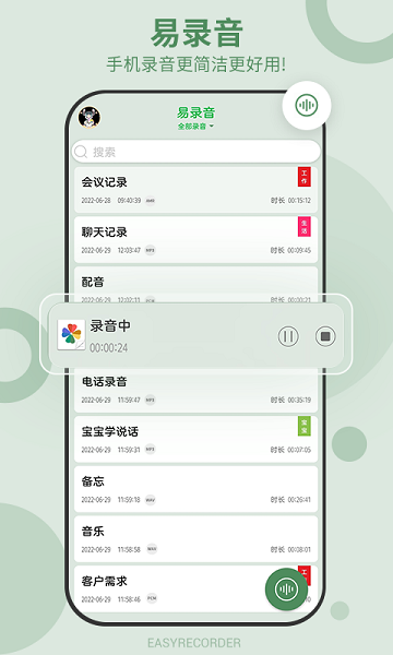 录音软件