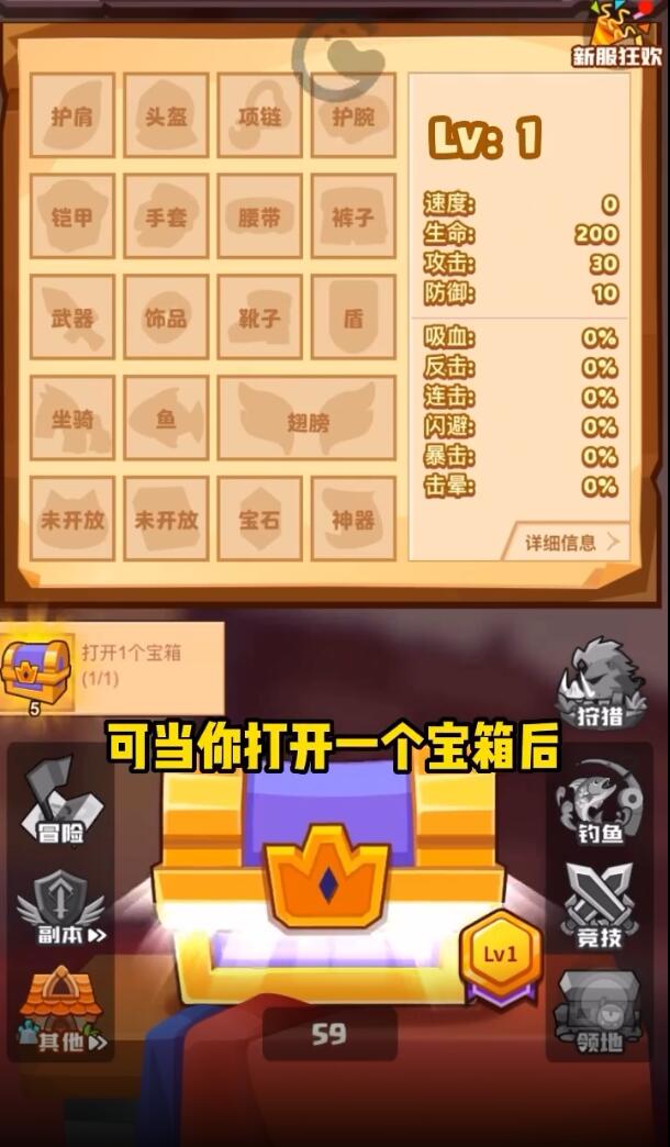 宝箱骑士中文版