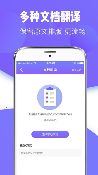 智能翻译