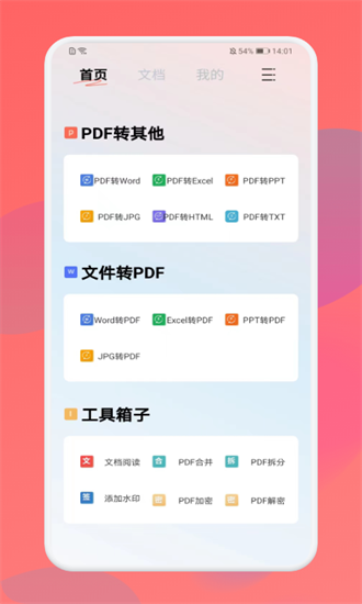 PDF格式转换大师