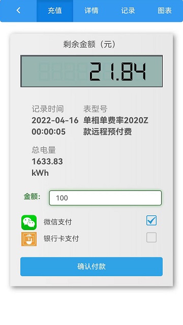 智能电表