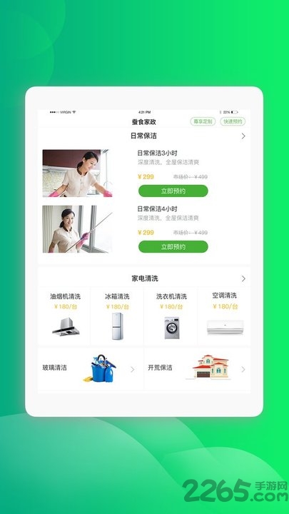 蚕食生活Pad