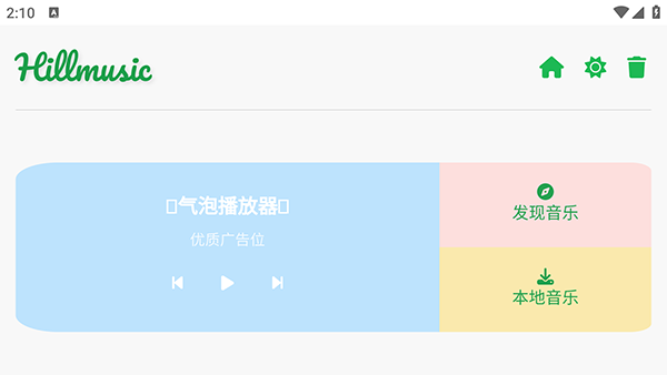 Hillmusic TV 电视版v2.1.8