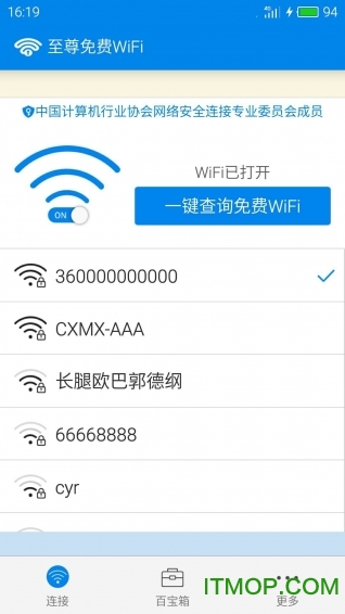 至尊免费WiFi