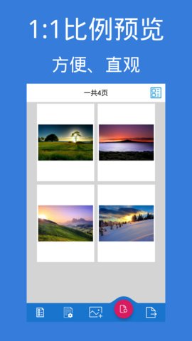 图片PDF转换器