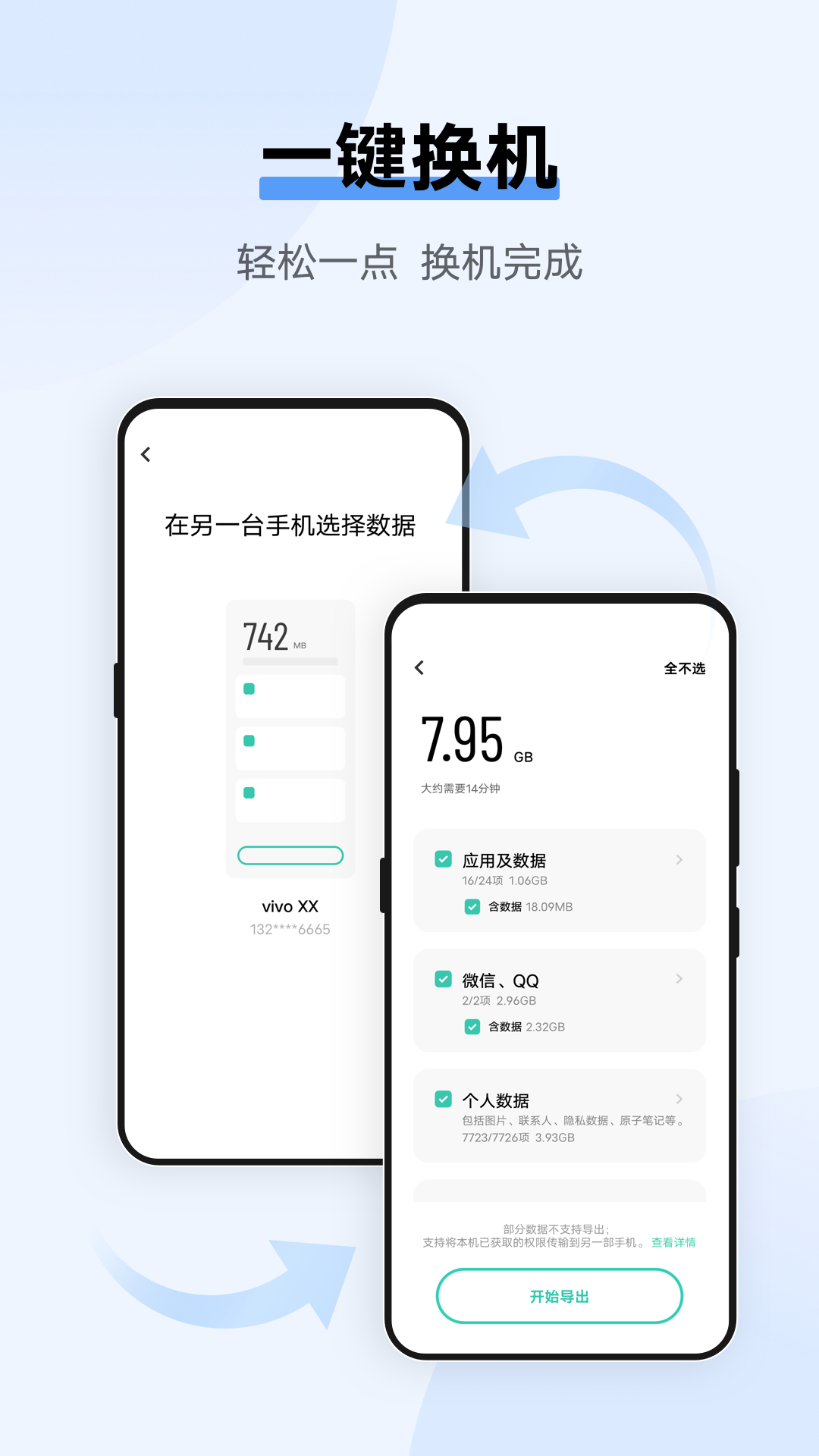 互传苹果版