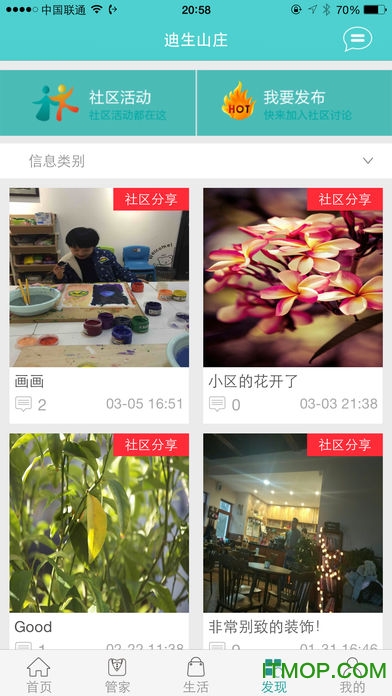 海信睿海物业app