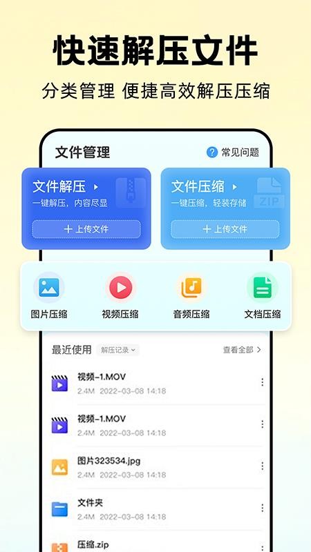 万能解压缩大师