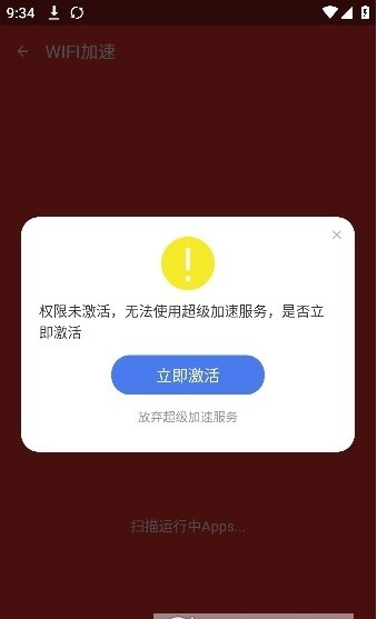 极速网络管家