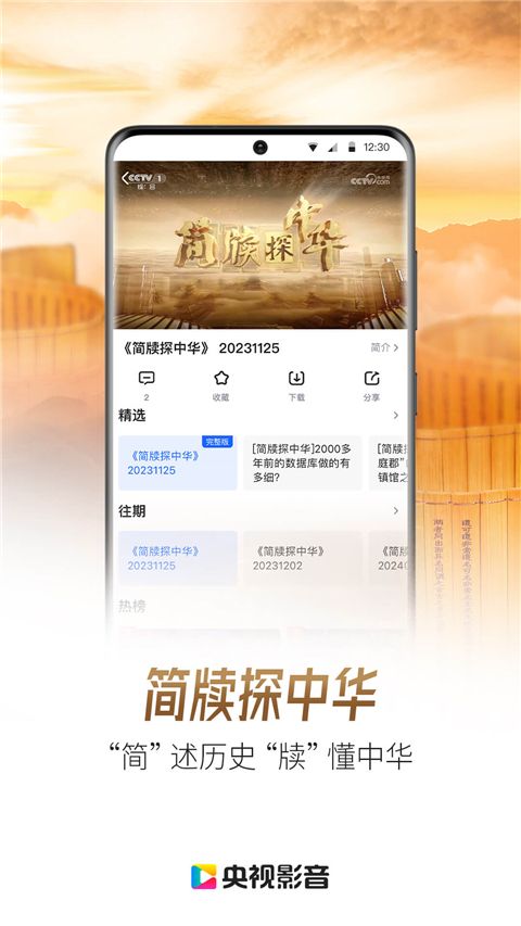 中国网络电视台CNTV(央视影音) v7.9.24 安卓版