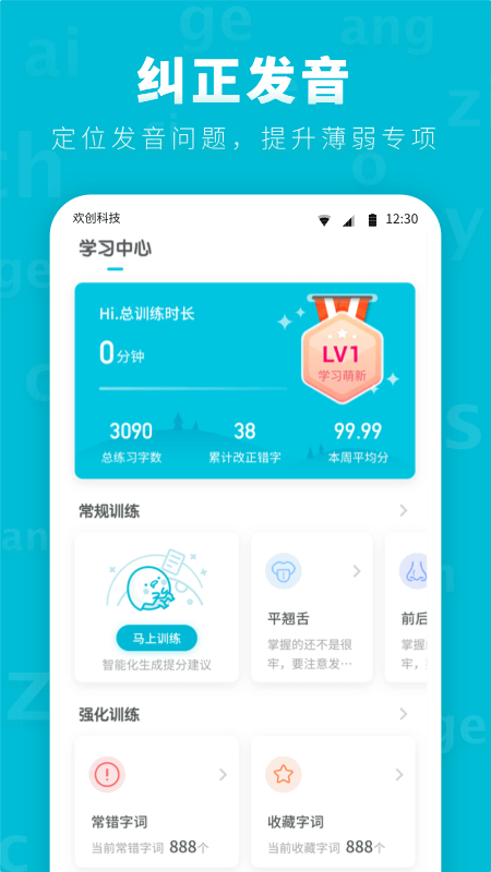 普通话测试先锋版
