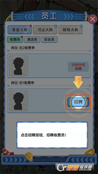 桥梁大亨