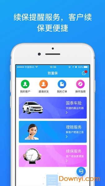 致富保