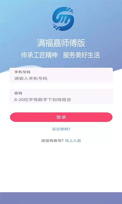 满福嘉服务平台工人端