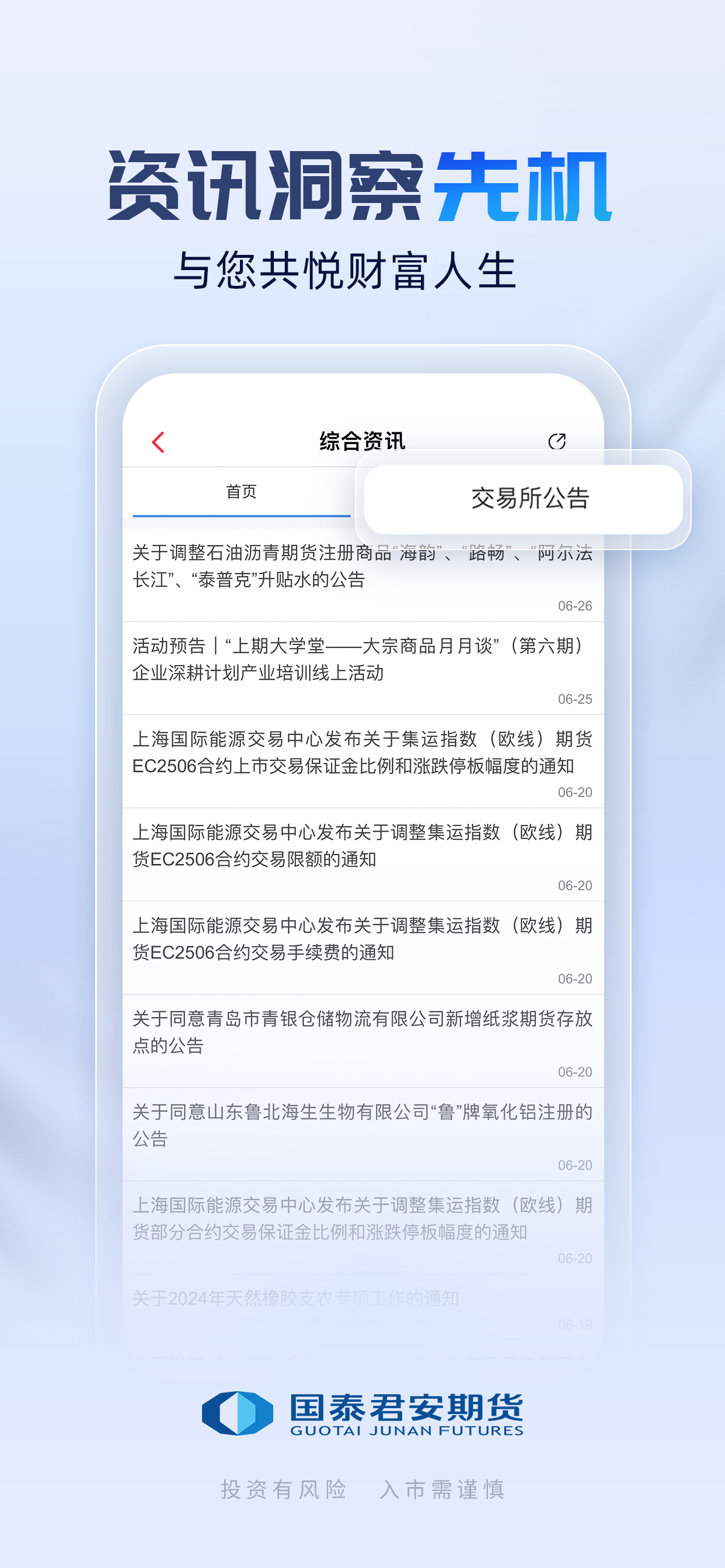国泰君安期货经典版