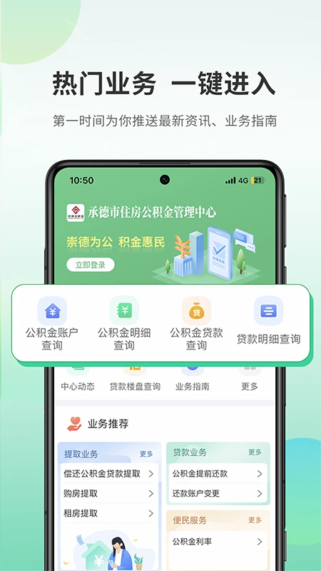 承德公积金