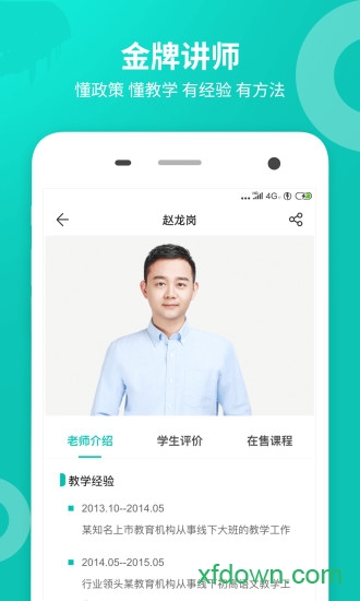 科大讯飞智学网校