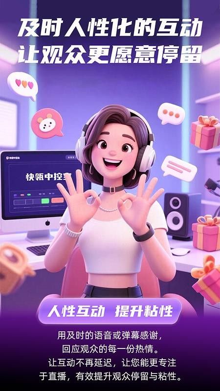 快瓴中控宝(直播助手软件) v2.1.0 安卓版