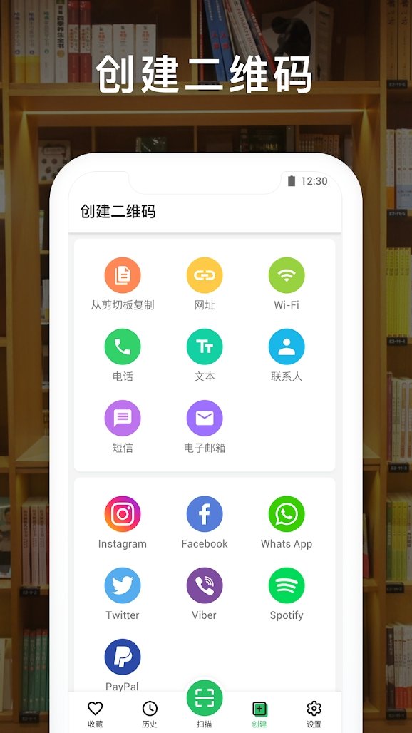 全能二维码条形码扫描器软件