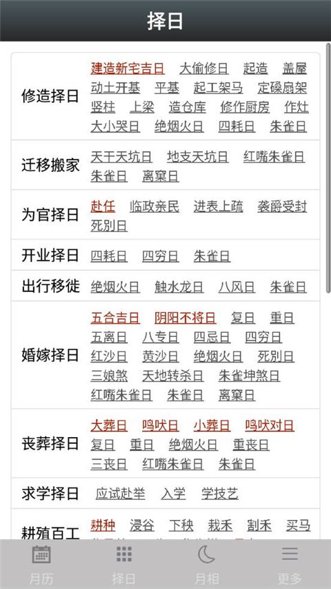易学万年历 for Android v4.7.8 安卓版 易学万年历 for Android v4.7.8 安卓版