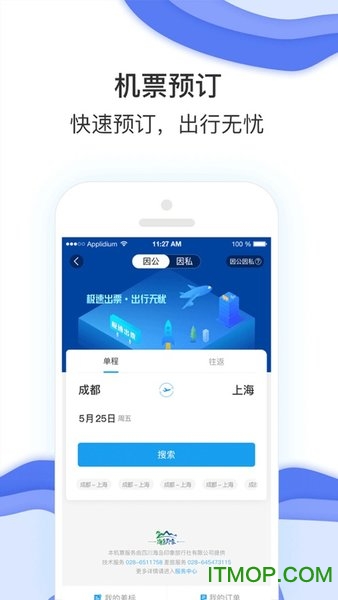 国机集团差旅