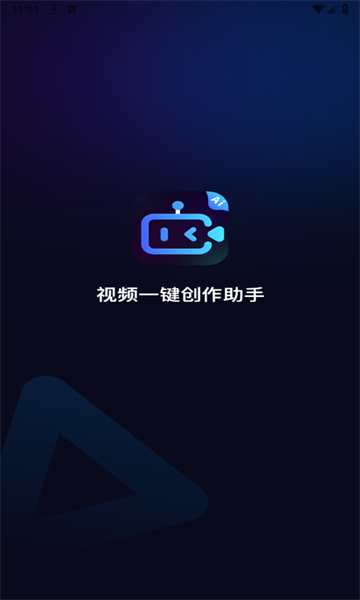 视频一键创作助手
