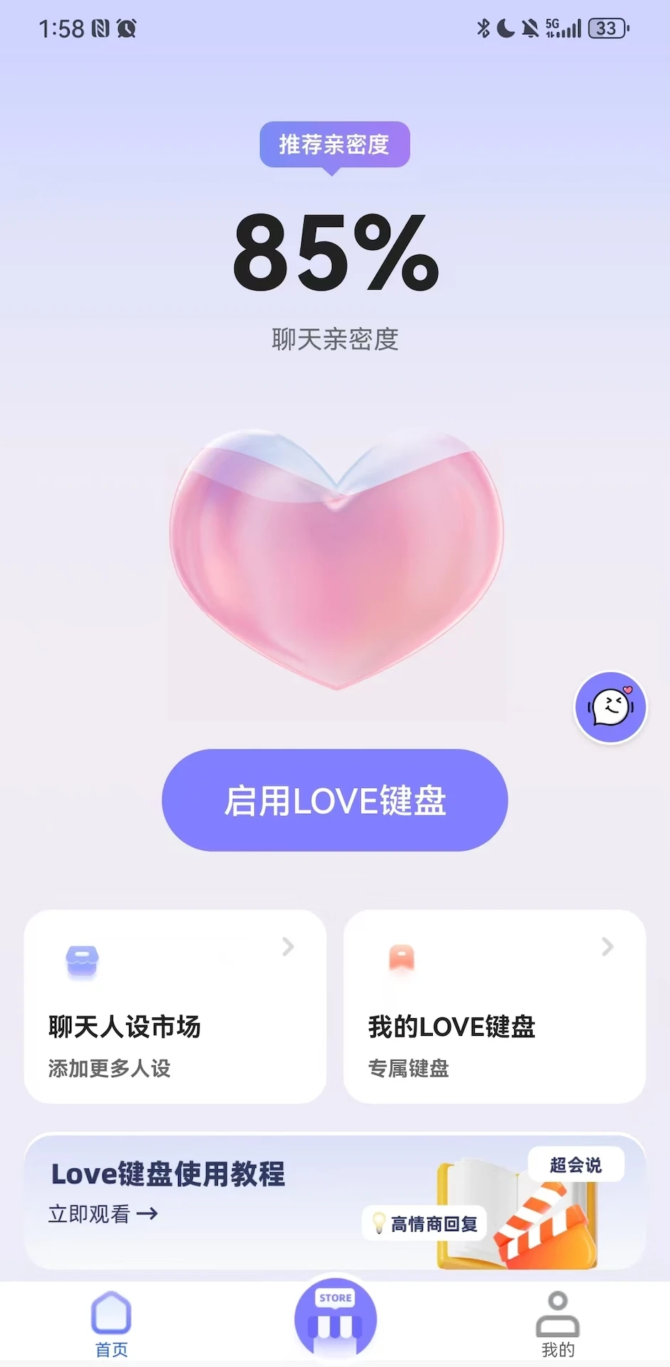 love追爱键盘