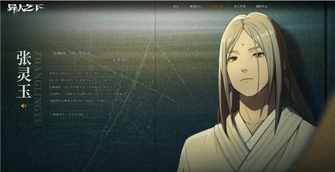 异人之下