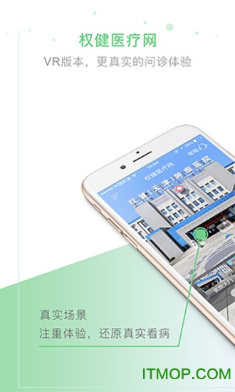 权健医疗网app苹果版