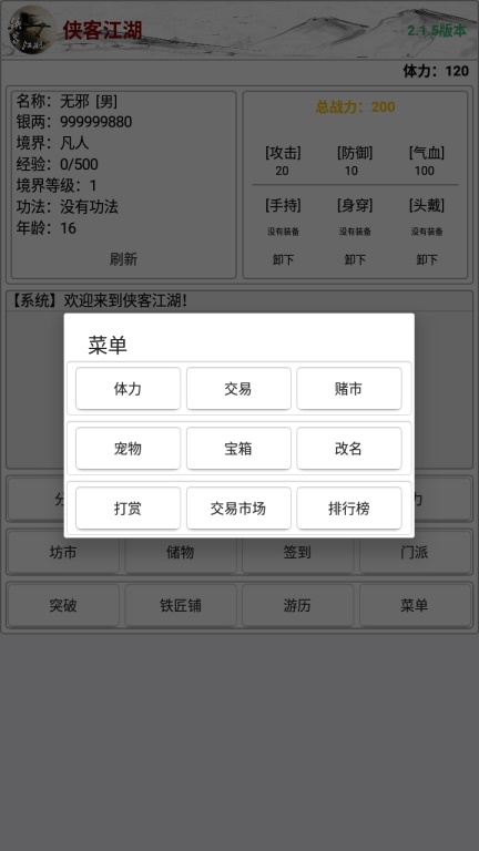 侠客江湖重制版 侠客江湖重制版