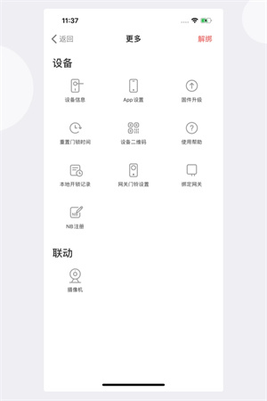 慧享家智能门锁