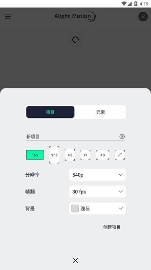 alightmotion剪辑软件正版软件