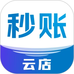 秒账云店