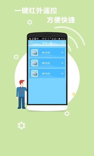 空调遥控器万能通用(电器遥控软件) v6.0 安卓版