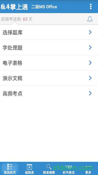 计算机二级Office