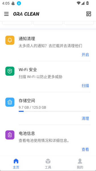 欧拉清理助手软件 安卓版v1.16.1