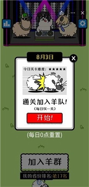 羊了个羊无限道具版本 安卓版v1.1