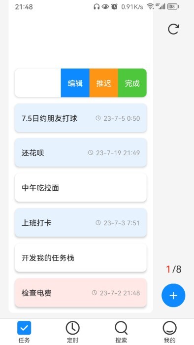 我的任务栈app 我的任务栈app