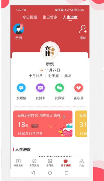 365小时光(运势预测资讯软件) v7.2.0 安卓版