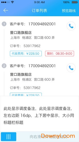 城配司机端