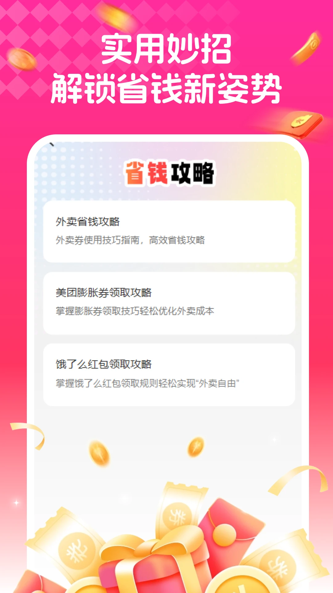 外卖省钱助手 外卖省钱助手